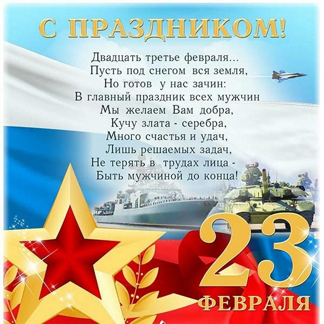 Открытка поздравление военнослужащих с 23 февраля. Открытка 23 февраля. Поздравление с 23 февраля. Поздравительные открытки с 23 февраля. Красивые поздравления с 23 февраля.