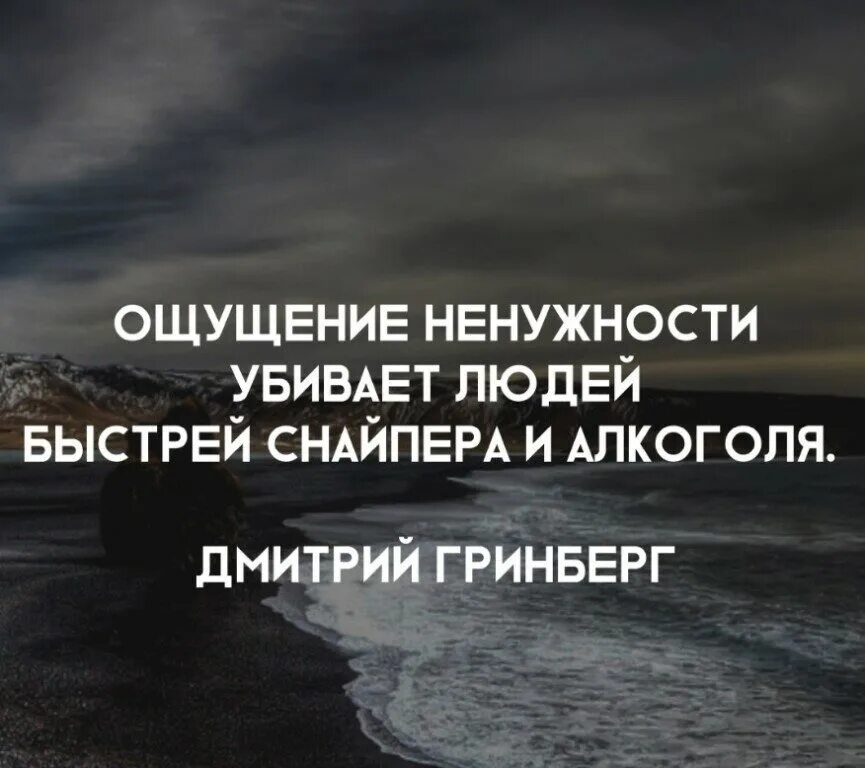 Ощущается тяжело. Чувство ненужности. Высказывания о ненужности человека. Высказывания про одиночество. Цитати про не нужность.