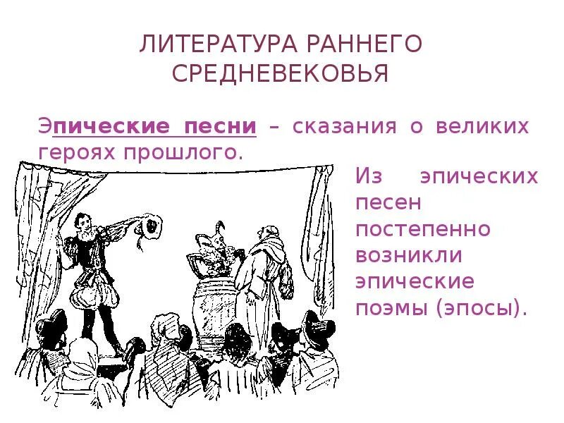 Эпическое сказание 6. Народное эпическое сказание. Эпическое сказание 6. Эпические сказания былины. Средневековая эпическая литература.