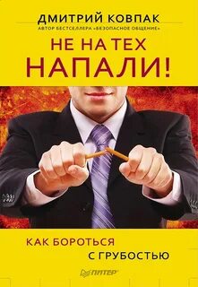 Как не быть грубой