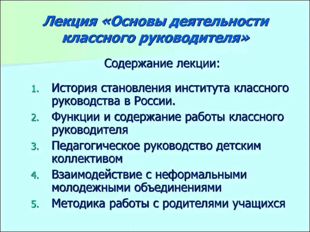 Направления классного руководства. Содержание работы классного руководителя. содержание деятельности классного руководителя. основы деятельности классного руководителя. содержание воспитательной работы классного руководителя.