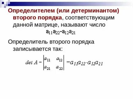 Определители 2 порядка задания