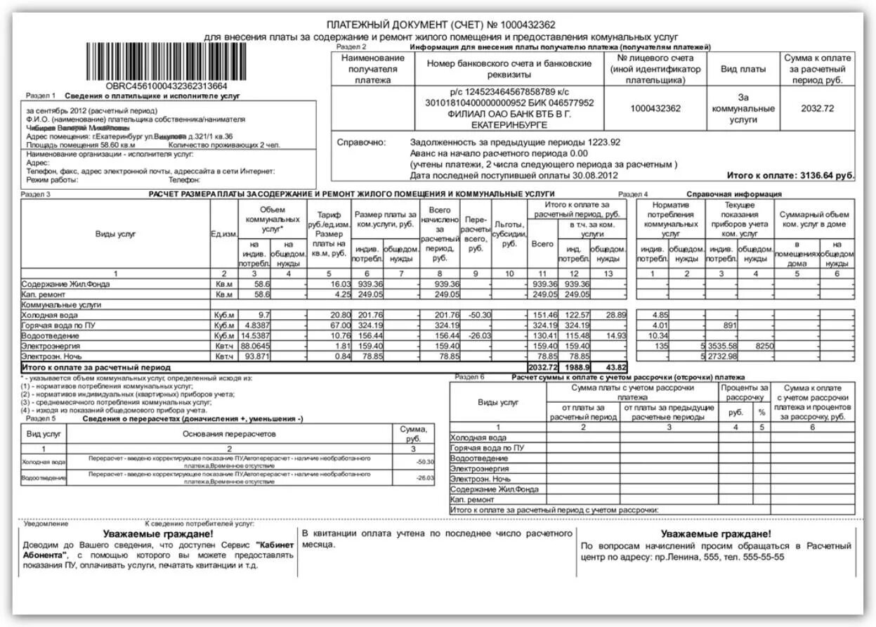 Размер оплаты за жилое помещение. Как выглядит квитанция об оплате коммунальных услуг. Как выглядит оплаченная квитанция за коммунальные услуги. Как выглядит платежка за коммунальные услуги в Москве. Как заполнять квитанции на оплату коммунальных услуг.