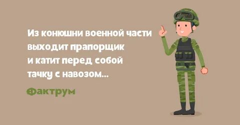 Фразы прапорщиков