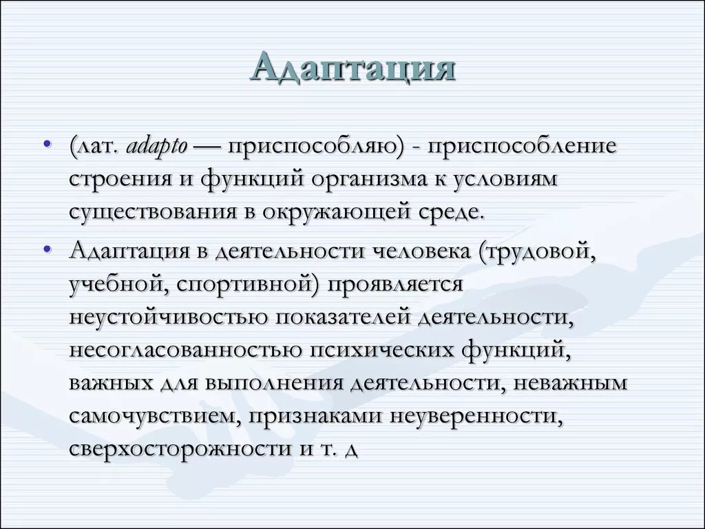 Диагностики адаптации детей к школе. Диагностика адаптации. Адаптация к диагнозу. Адаптационные состояния. Диагностика адаптация регулярного.