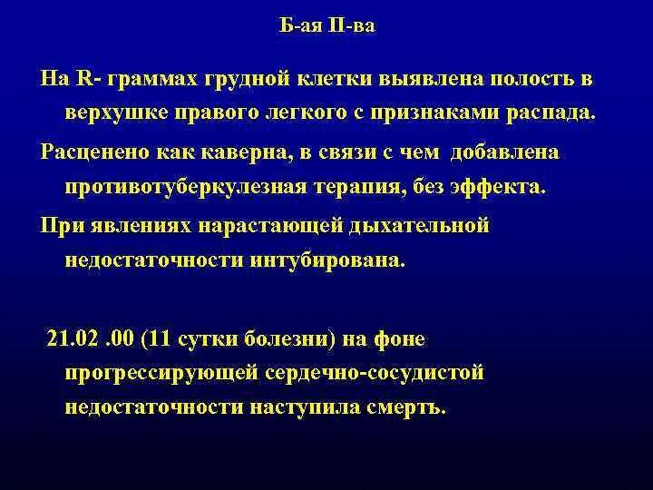 Распад симптомы