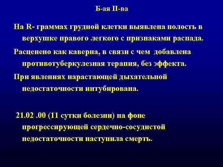 Правила подготовки р грамме грудной клетки. Распад симптомы