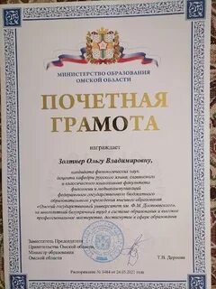 Почетная грамота министерства здравоохранения