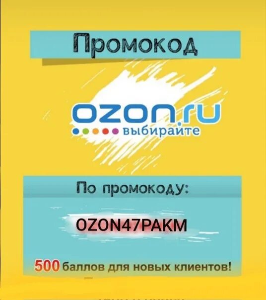 Магазин озон балаково. Озон. Карточки Озон. Подарочная карта OZON. OZON Балаково.