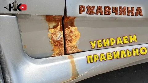 Ржавчину с пластика