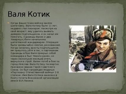 Вале про