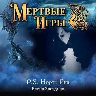 Мертвые игры 7
