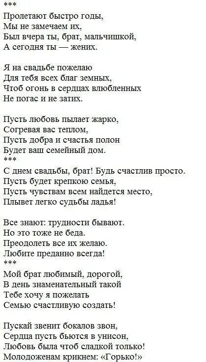 Трогательное поздравление свадьбу брату. Поздравление на свадьбу брату от сестры. Стих поздравление на свадьбу сестре от сестры. Стих поздравление на свадьбу сестре. Поздравление на свадьбу от брата.