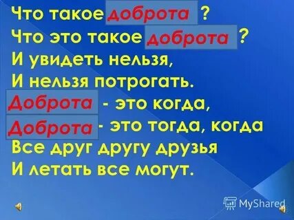 Песни со словом доброта