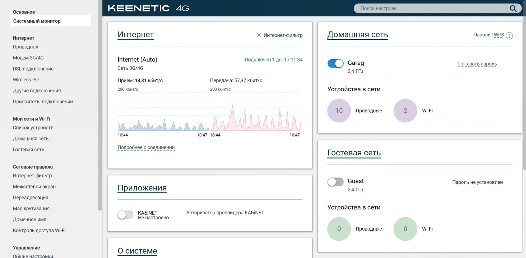 Перенаправить трафик