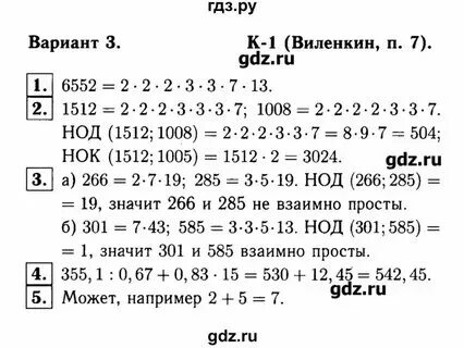 Математика 6 класс виленкин 1 час