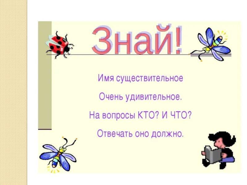 Урок по теме существительное 3 класс. Стихотворение о существительном. стих про имя сущ. стихотворение про имя существительное. стихотворение об имени существительном.