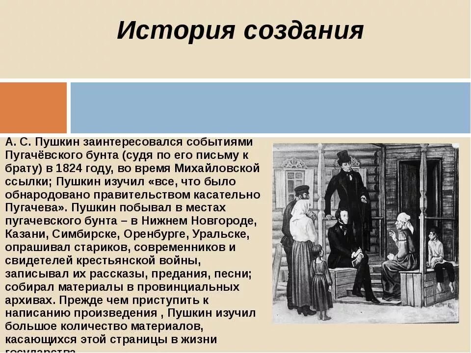 Читать кратко главы капитанская дочка. Восстание Пугачева Капитанская дочка. Рассказ Капитанская дочка. Пушкин а.с. "история Пугачева". История пугачёва Пушкин.