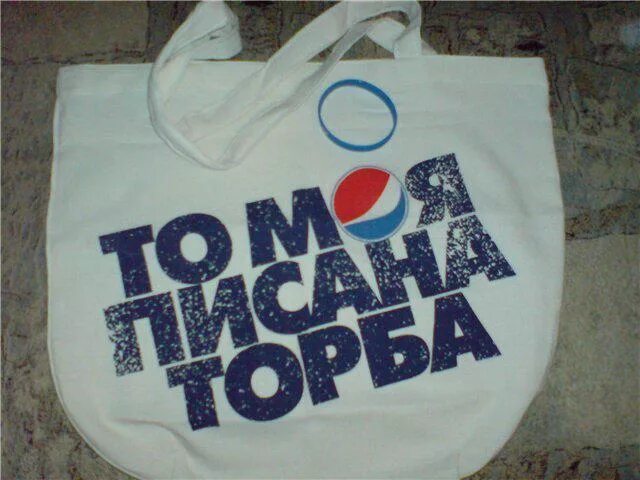 Что такое торб. Писаная торба. тор писает. носиться с писаной торбой. списанная торба значение.