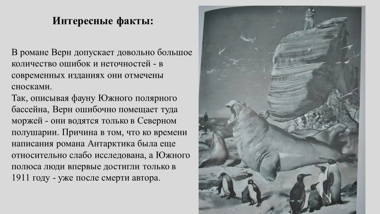 Почему герои жюль верна. 20 000 Лье под водой Жюль Верн. Герои произведений Жюля верна. Персонажи книг Жюля верна.