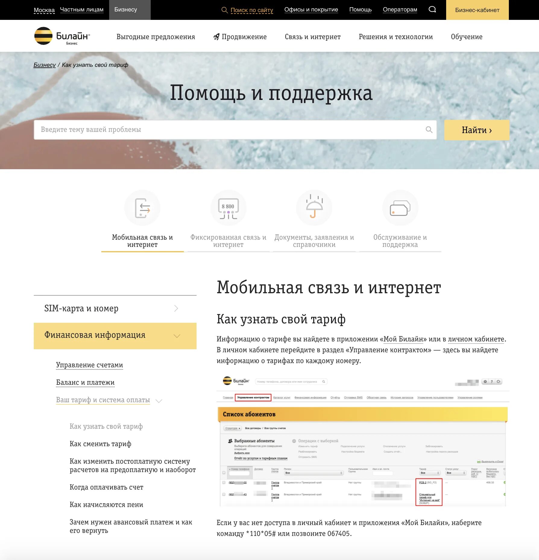 Как узнать счет на билайне