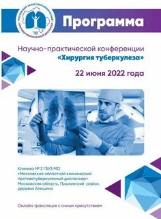 Хирургия конференции