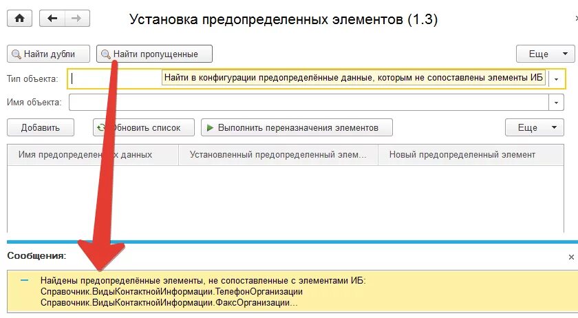 Предопределенные элементы справочника. Предопределенные элементы в Справочнике 1с. Предопределенный элемент 1с платежи. Предопределенные элементы справочника 1с 8.3. Код элемента справочника