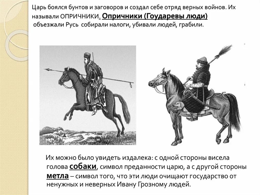 Опричник значение устаревшего слова. Опричник значение устаревшего слова