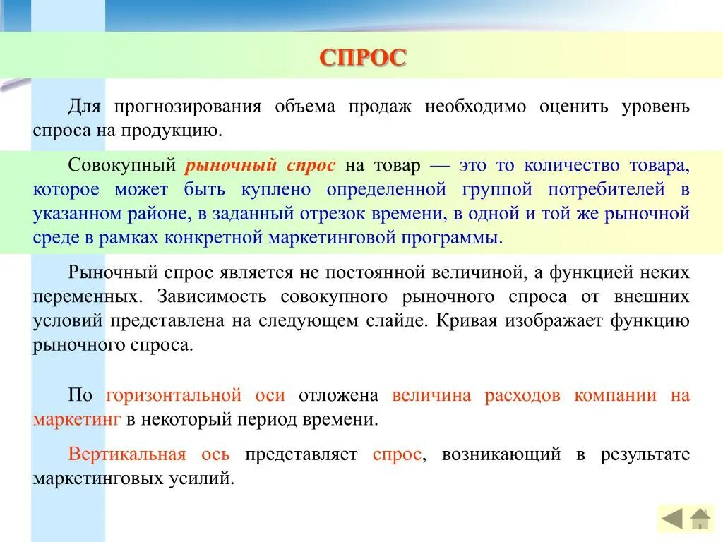 Маркетинговые категории. Спрос на товар как категория маркетинга это. Товары спроса в маркетинге. Спрос на товар (услугу) как категория маркетинга - это. Понятие спрос в маркетинге – это.