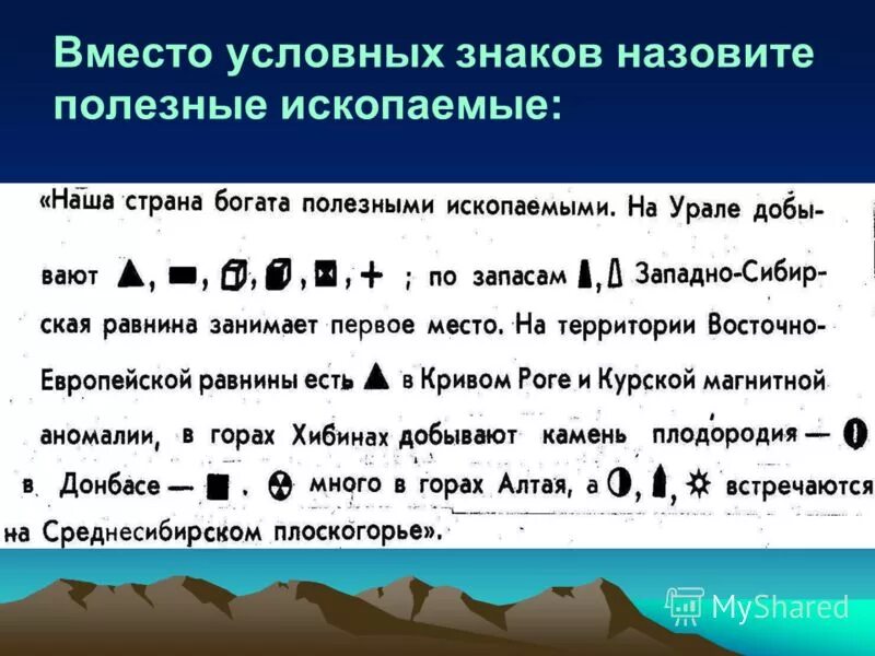 Географические обозначения полезных ископаемых. Знаки полезных ископаемых. Обозначения полезных ископаемых. Условные знаки обозначения полезных ископаемых. Полезные ископаемые России обозначения.