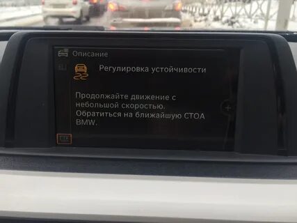 Ошибки бмв ф10
