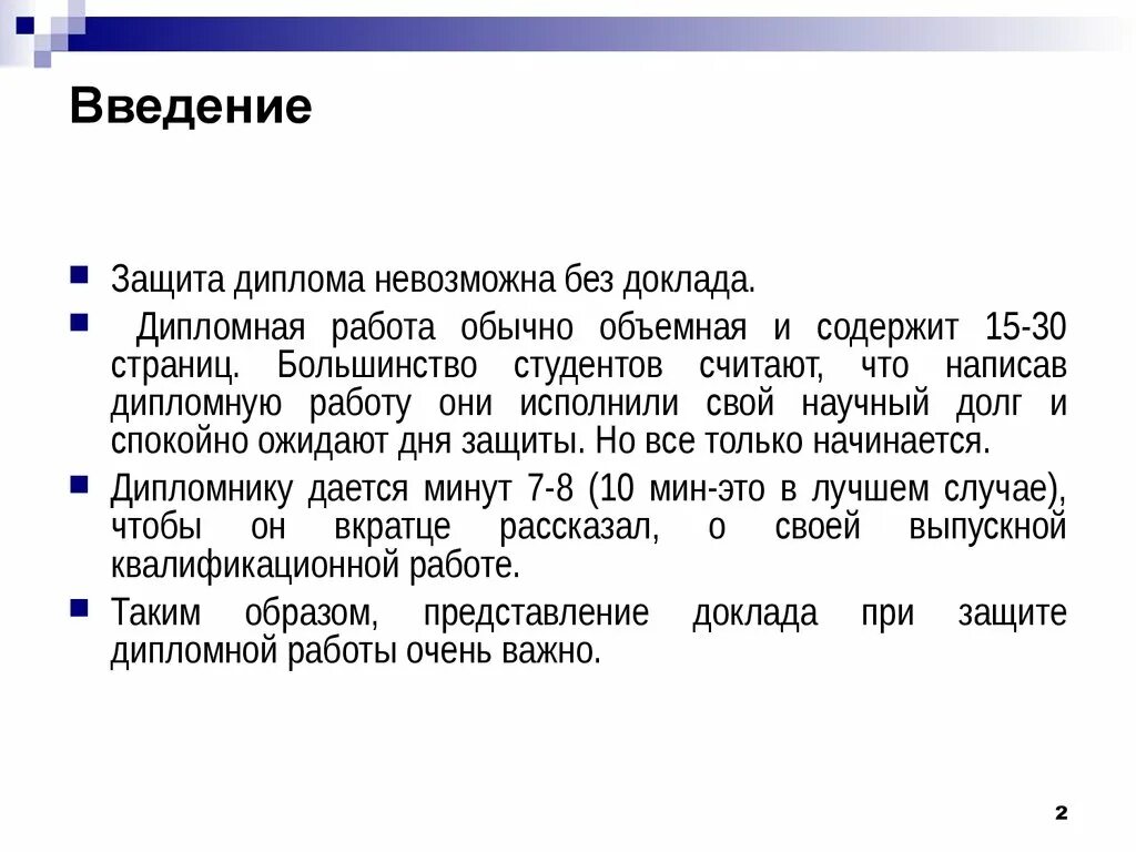 Введение в дипломе. Введение в дипломной работе. Введение дипломной работы пример. Примеры введения дипломной