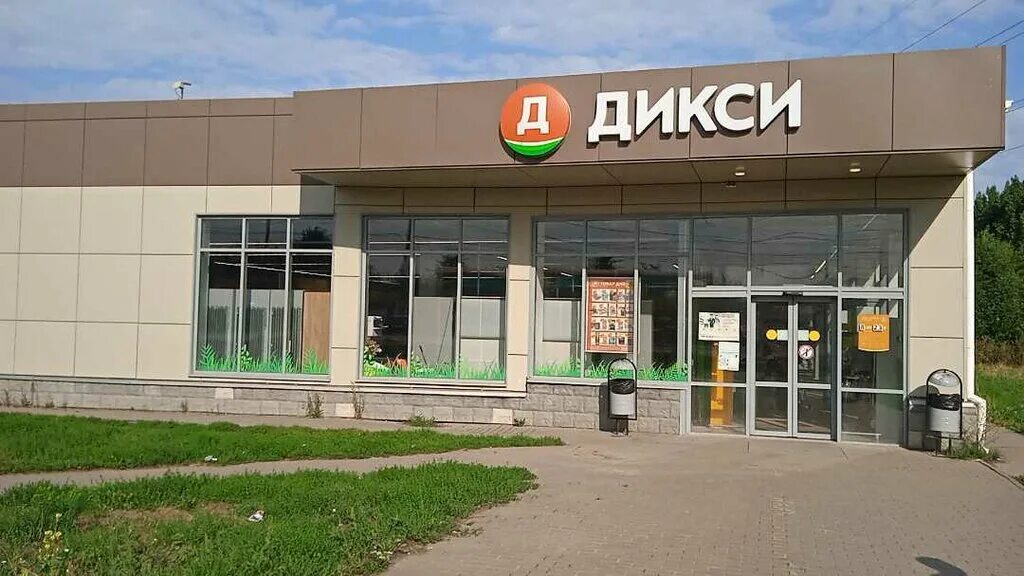дикси рязань график работы. сети магазина дикси в рязани. ул чапаева 56 рязань. магазин дикси рязань. дикси рязань график работы.
