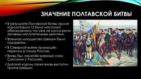 Результат полтавской битвы