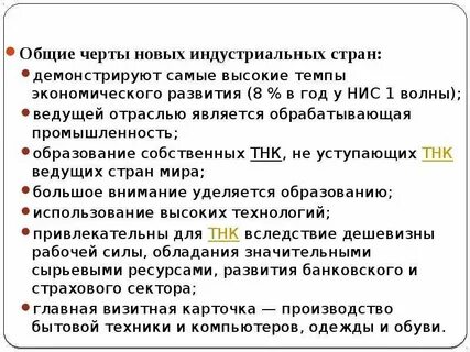 Черты индустриальных стран