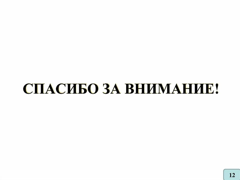 Внимания курсовая работа. Внимания курсовая работа