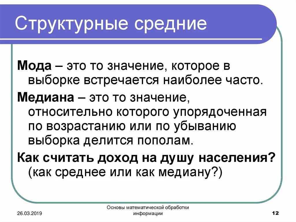 Средними значениями т е
