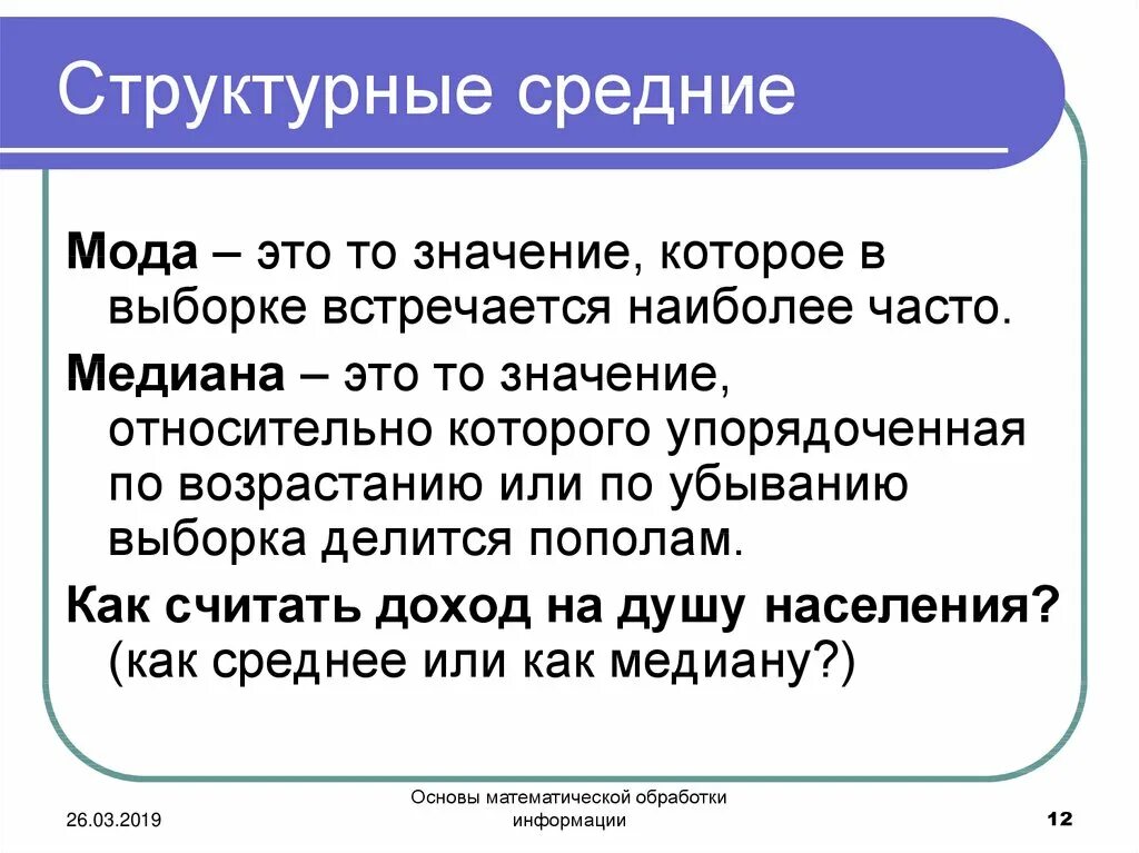 Структурные средние величины. Структурные средние мода и Медиана. Структурные средние в статистике. Структурная средняя - это .... Определить структурные средние