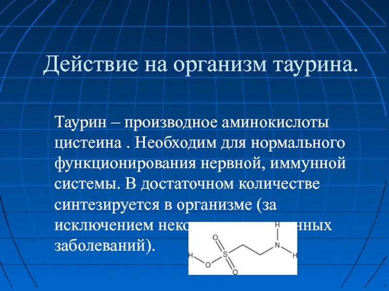 Таурин в энергетике для чего. Действие таурина на организм. Таурин эффекты. Таурин аминокислота. Таурин в энергетике.