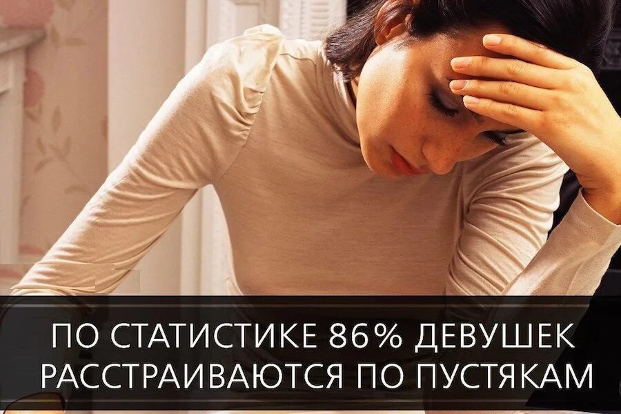 Не огорчайся по пустякам. Не огорчайтесь по пустякам. Два правила жизни. Чтоб девушка не расстраивалась. Как не расстраиваться по пустякам.