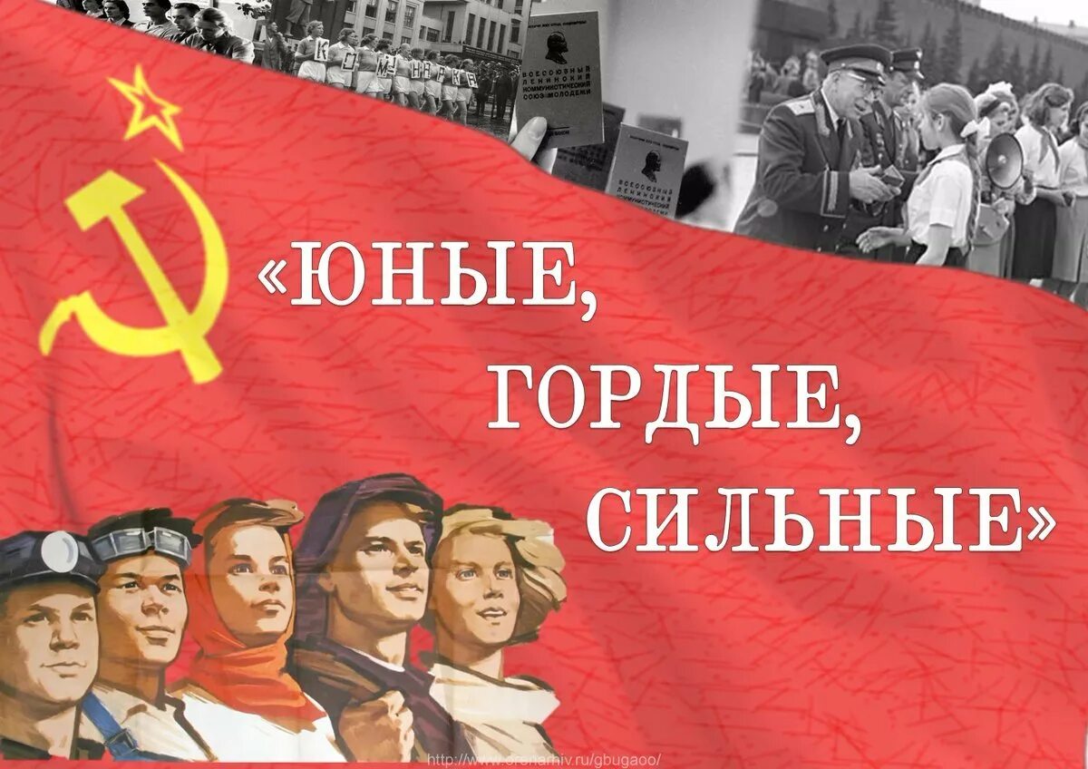 День рождения комсомола год. Комсомол. комсомол плакаты. лозунги комсомола. комсомольские лозунги.