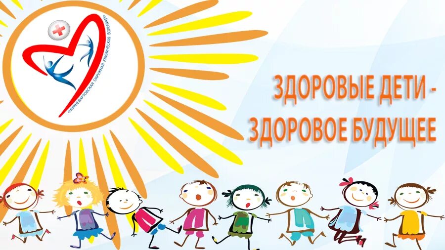 Здоровые родители — здоровые дети — здоровое будущее нации!. Здоровые дети здоровое будущее. Здоровые дети здоровое будущее. Здоровые дети будущее. Детские спортивные эмблемы.