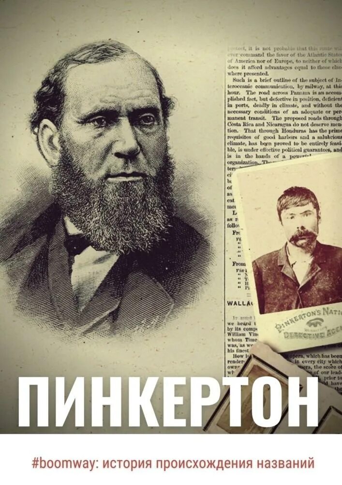 Мистер пинкертон. Пинкертон кто это такой. Агентство пинкертона. Пинкертон кто это такой. Мистер пинкертон.