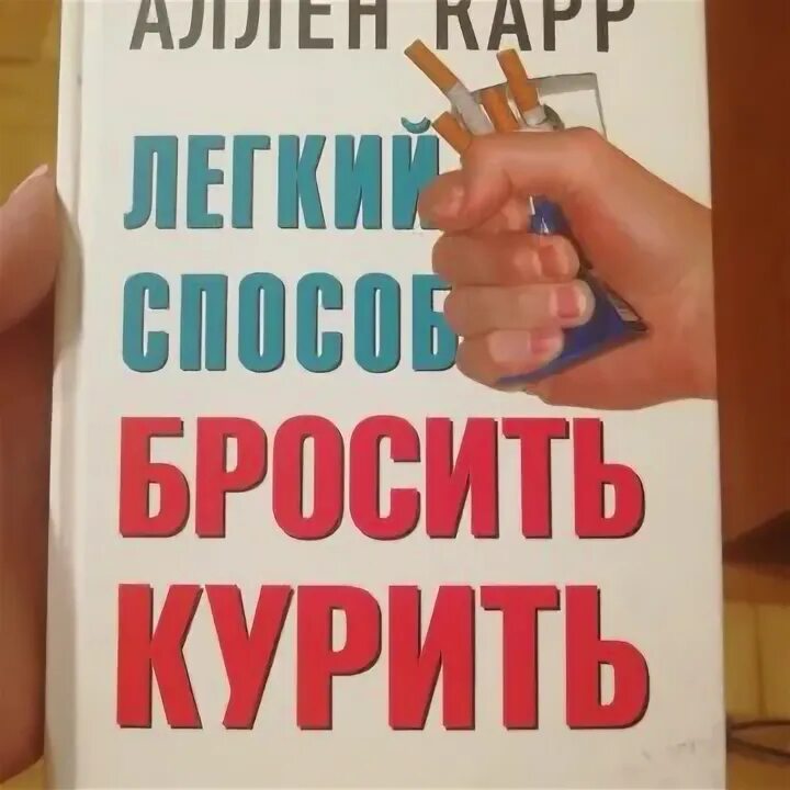 Аллен карр азартные игры