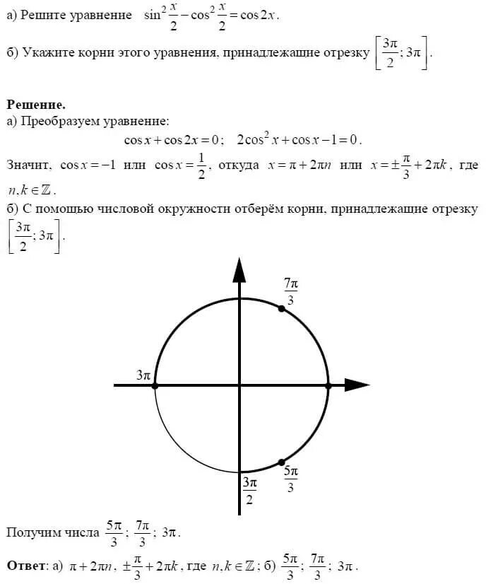 Решите уравнения cosx 0 7. Корни принадлежащие отрезку [2pi;3pi]. Решение уравнения cos 2/2. Sin x корень 2/2 решение уравнения. Sin2x корень из 3 cos2x на отрезке -1 и 6.