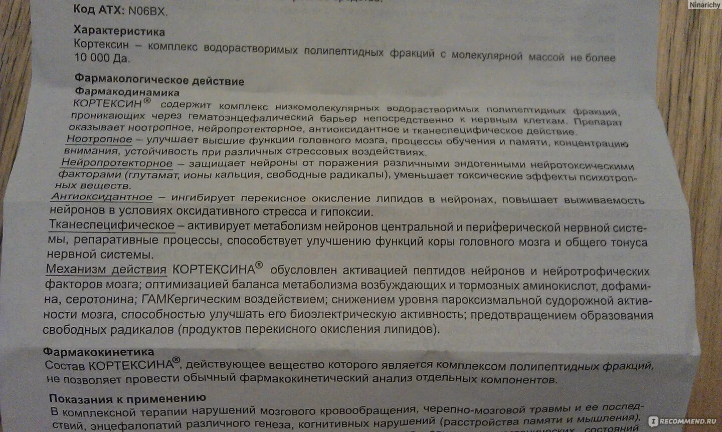 Кортексин уколы отзывы врачей. Кортексин уколы для кровообращения головного мозга внутримышечно. Кортексин побочные эффекты. Кортексин инструкция побочные действия. Кортексин уколы через день.