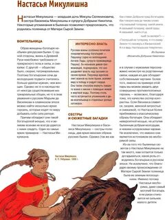 Настасья читать