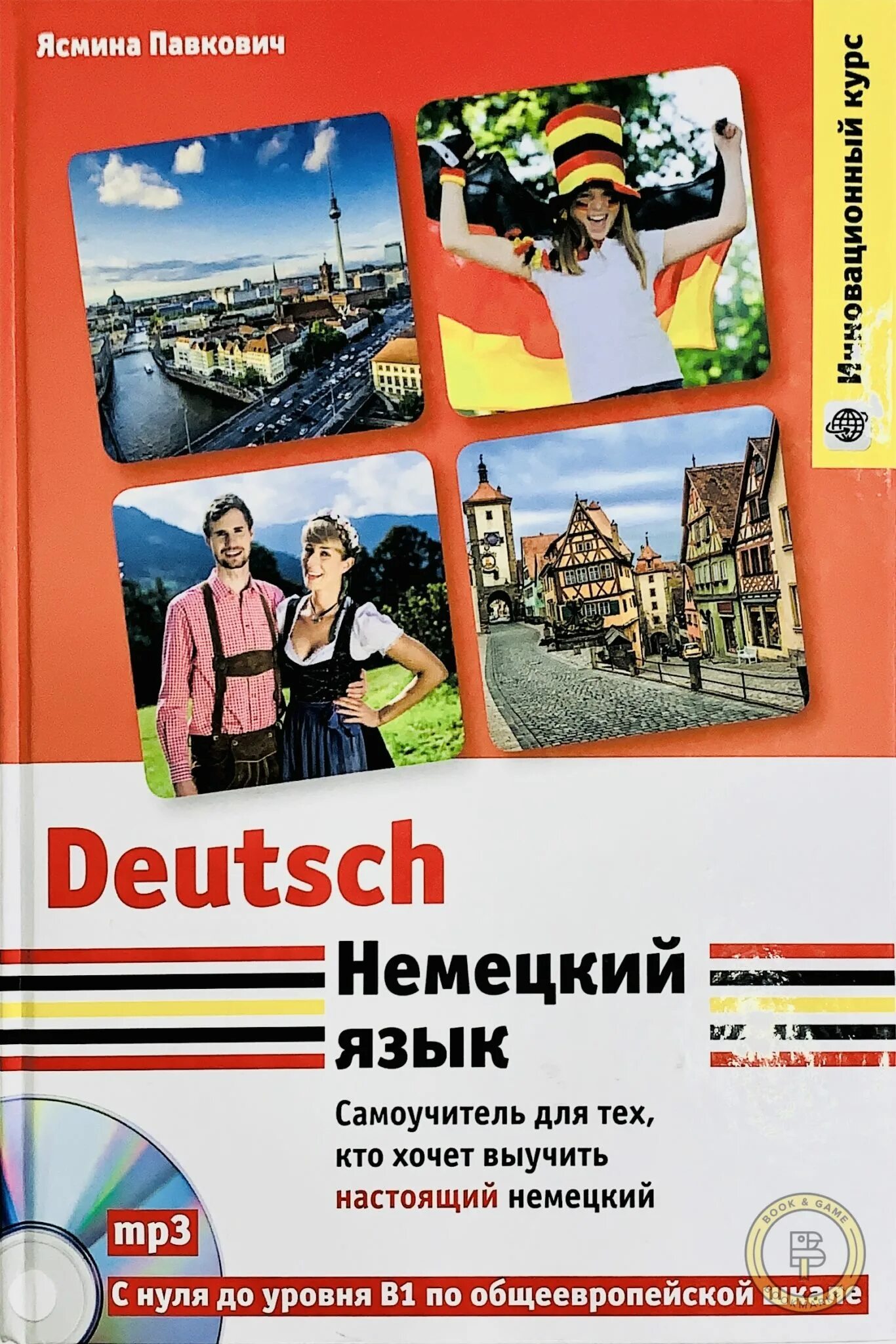Немецкий язык. Изучение немецкого языка. Немецки. Изучаем немецкий язык. Немецкий язык ру