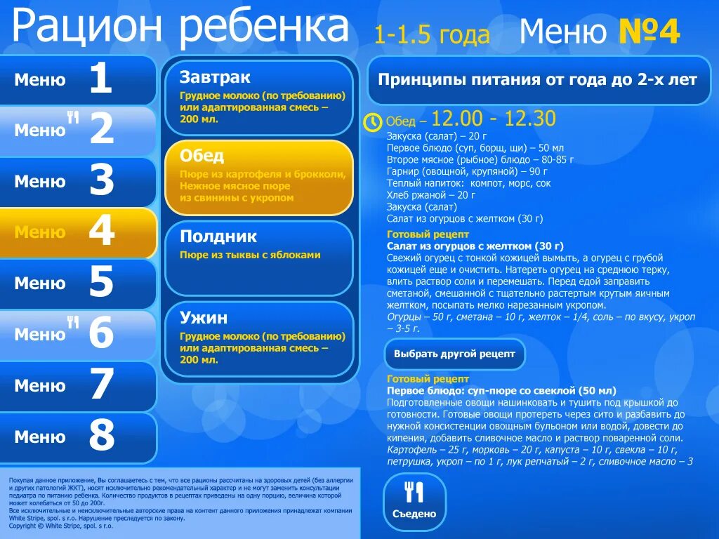 Питание ребенка после 1 года. Рацион питания ребенка в 1 год таблица. Меню ребёнка в 1 годик 9 месяцев. Рацион питания 1 годовалого ребенка меню. Меню ребёнка в 1 год и 2 месяца на искусственном вскармливании.