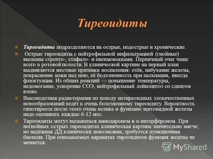 Острые и хронические тиреоидиты по утвержденным клиническим